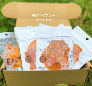 送料込み！【島根県産】甘柿の干し柿（ドライフルーツ）「わがはいは柿である」