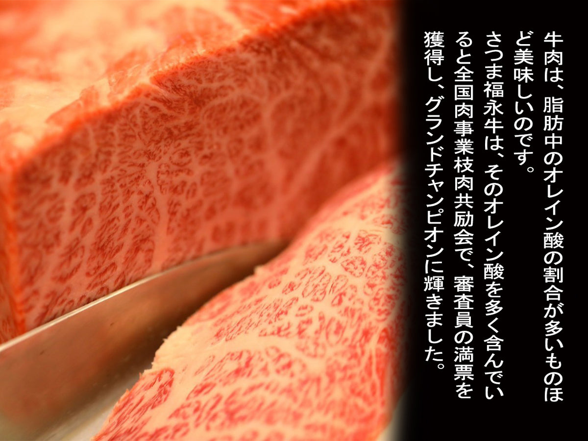 【鹿児島県産】「さつま福永牛」サーロインステーキ