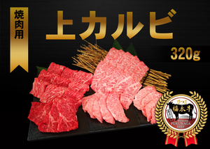 【鹿児島県産】「さつま福永牛」焼肉堪能セット