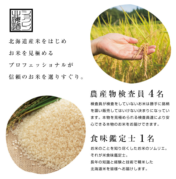 配送料込み！【北海道産】令和7年産 ななつぼし – OIKAshop