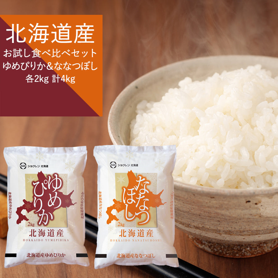北海道産ゆめぴりか2キロ 白米 まとめ買い特価 - 米・雑穀・粉類