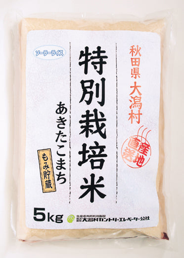 【秋田県産】特別栽培米あきたこまち