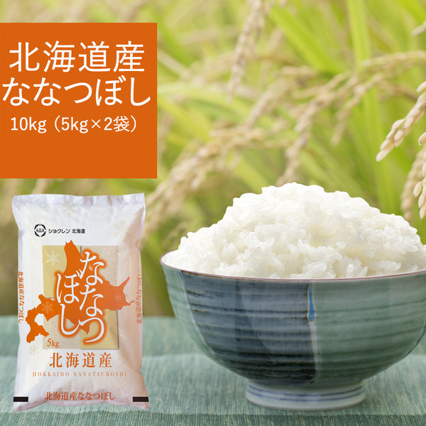 令和6年度 北海道産 ななつぼし玄米白米(各5㎏×6袋)アーリー